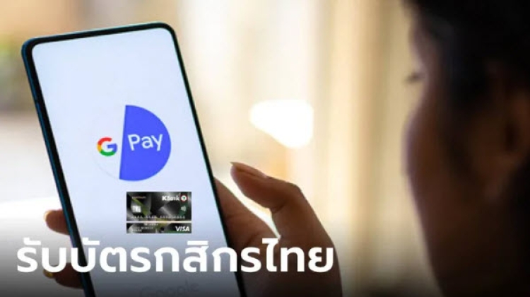 Google Wallet รองรับบัตรเครดิตของธนาคารกสิกรไทยแล้ว